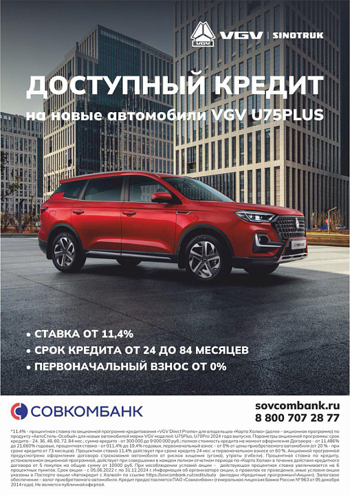 Бренд VGV подписал партнерское соглашение
с Совкомбанком